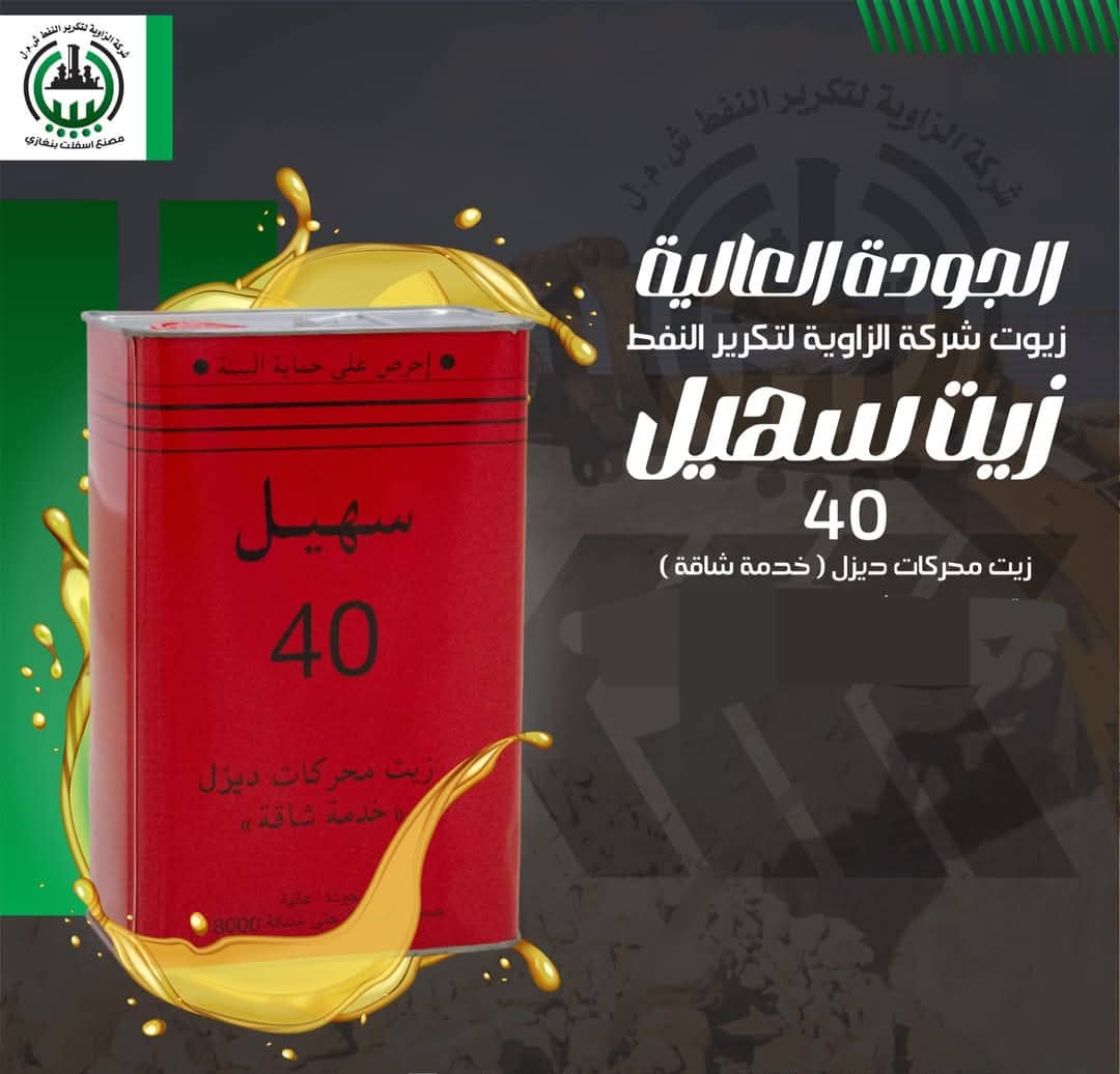زيت سهيل 40